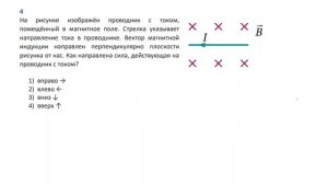 9 кл тест сила ампера 4