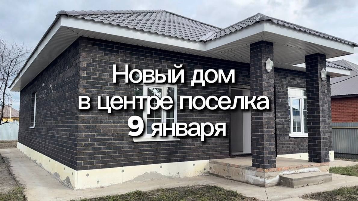 Дом 117 - 9 Января