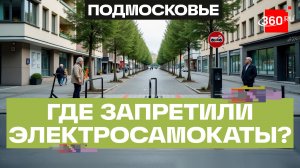 Безопасность на первом месте: аренду электросамокатов заблокировали в Котельниках и Люберцах