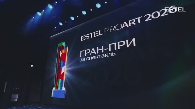 ПЛОЩАДЬ ИСКУССТВ 2026. PROART: ТЕАТР ESTEL