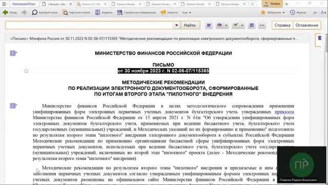 Извещение о начислении доходов