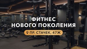 Fitness House на Стачек