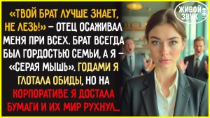 Не ЛЕЗЬ в бизнес, брат лучше сделает! — ОРАЛ отец. Пока не стало ясно, кого выбрали директором