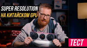 Нейроапскейлинг от китайцев
