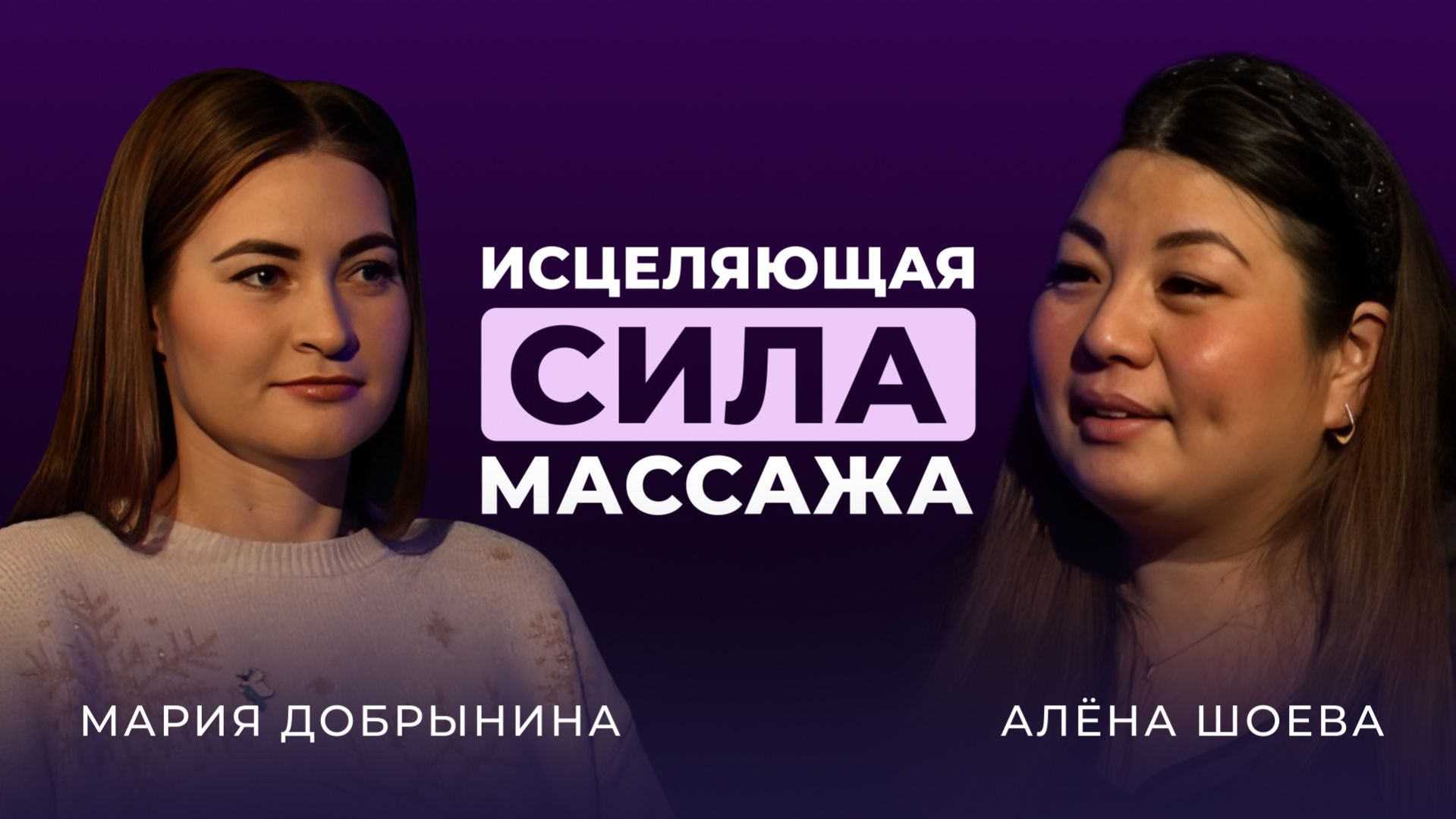 Массаж души и тела: гармония через прикосновение