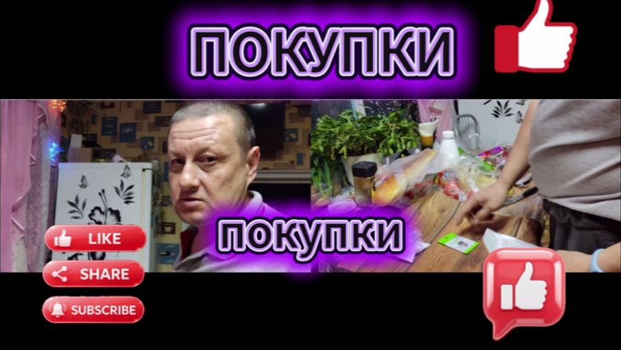 ПОКУПКИ.ЧТО КУПИЛИ В МАГАЗИНЕ И НА ОЗОНЕ