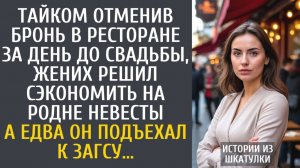 Истории из жизни Тайком отменив бронь в ресторане за день до свадьбы, жених решил сэкономить на…
