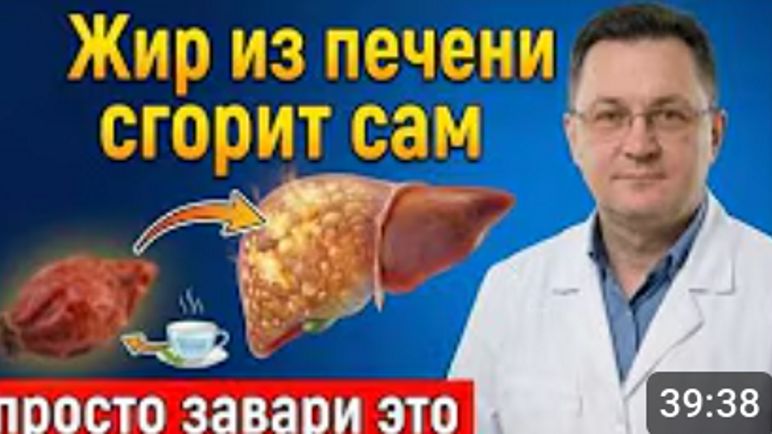 Жировой гепатоз уйдет_ 3 шага к чистой печени без химии