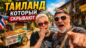 ТАЙЛАНД, КОТОРЫЙ СКРЫВАЮТ 😱 Старая улица, куда не водят туристов!