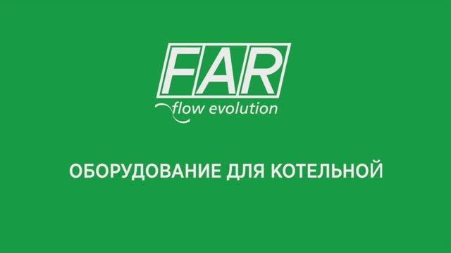 Оборудование FAR для комплектации котельной в частном доме.