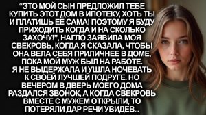 "Я буду приходить когда захочу!", заявила свекровь о моём доме. Но когда в дверь позвонили...