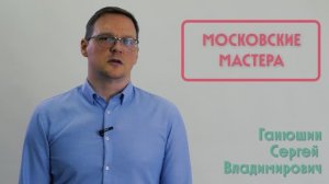 Ганюшин С.В.