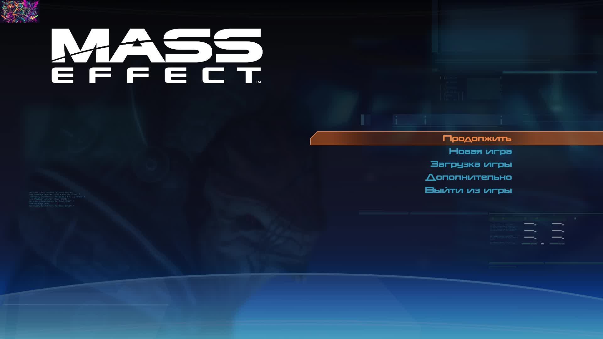 Mass Effect_часть4