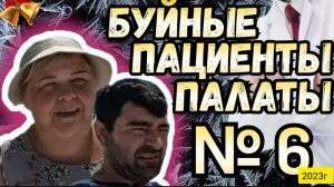 Ольга Уралочка live _Буйные пациенты палаты №6 _Обзор Влогов _Уралочка и Сафар _