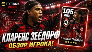 Отличный ЦПЗ Кларенс Зеедорф 105 в eFootball 2026 mobile Обзор игрока