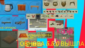 Обзор новой обновы 5.5.0 в чикен гане