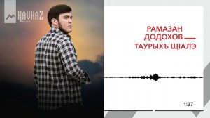Рамазан Додохов - Таурыхъ щlалэ | KAVKAZ MUSIC