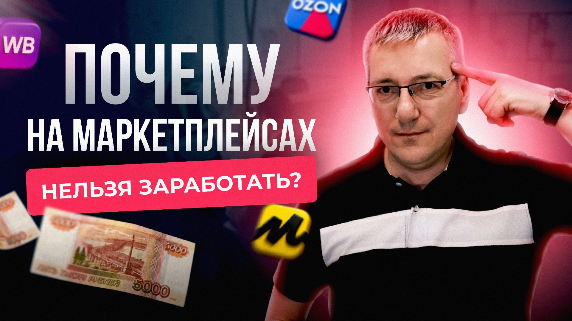 Почему на маркетплейсах невозможно заработать