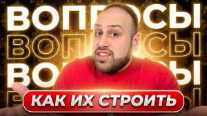 Строим простые вопросы до автоматизма в английском языке