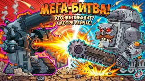 Робо-Сталин не сдаётся, но враг слишком силён !