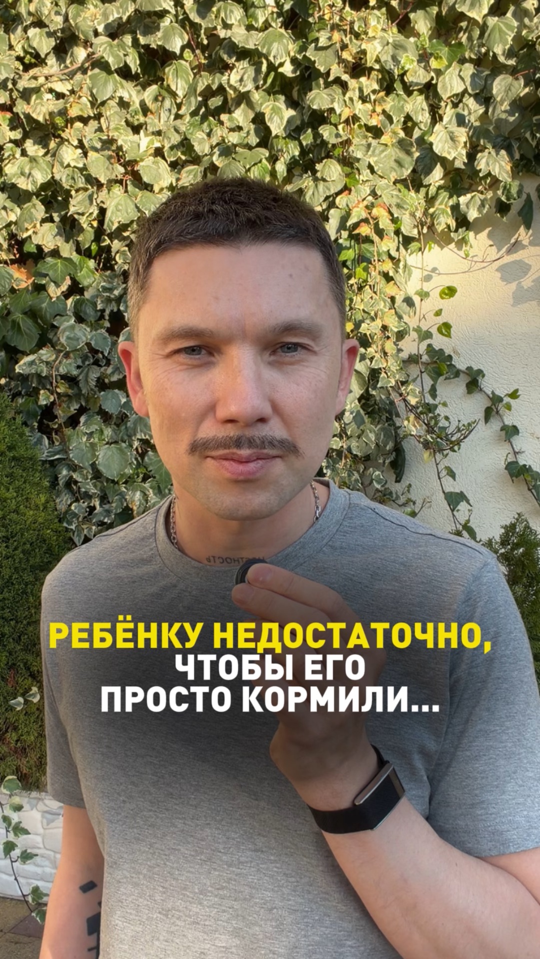 Ребенку недостаточно, чтобы его просто кормили…