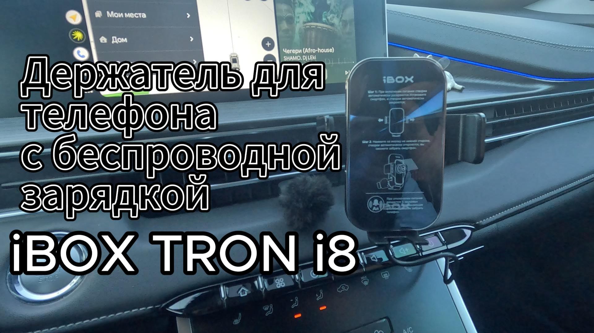 Обзор на держатель для смартфона IBOX TRON I8