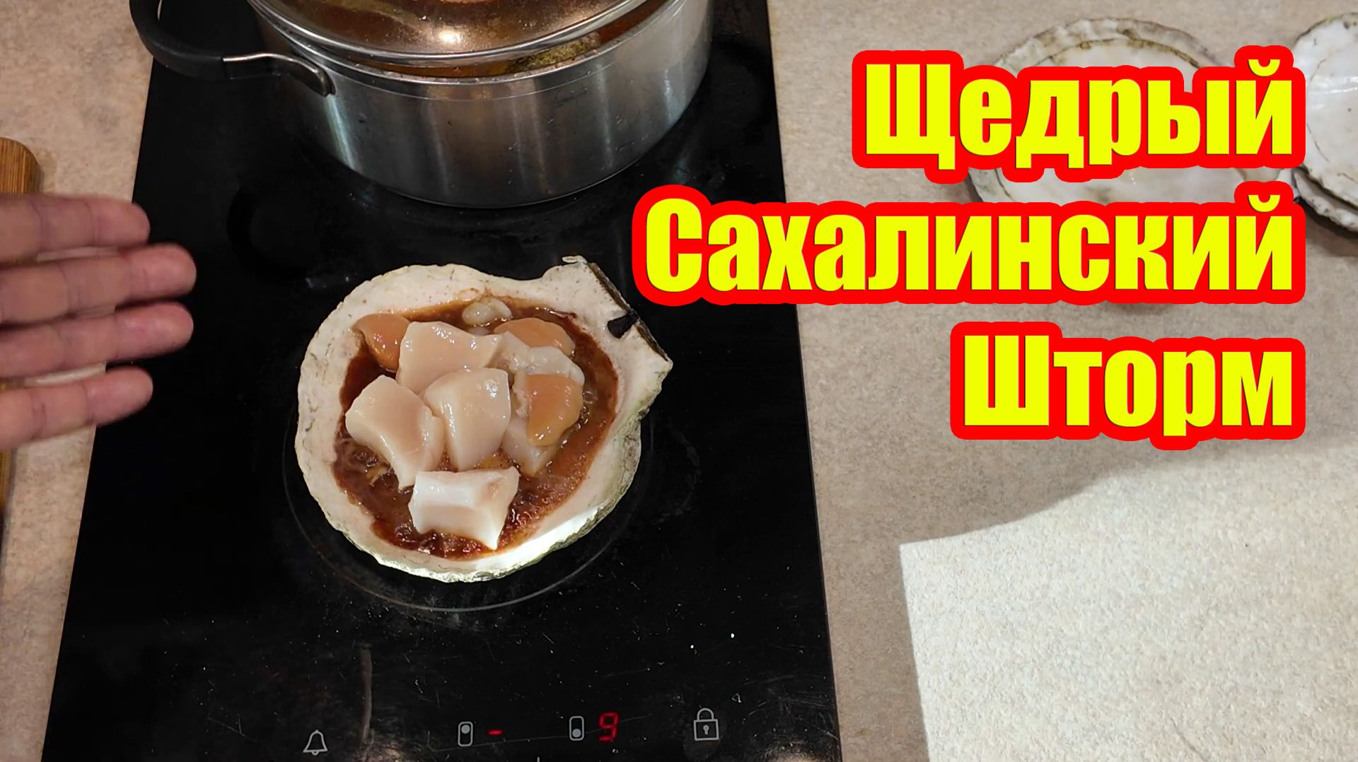 Сахалинский шторм-кормилец! Собрали с женой рюкзаки под завязку!