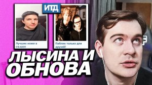 БРАТИШКИН ПОКАЗАЛ ЗАЛЫСИНЫ И РОФЛИТ С ОБНОВЛЕНИЯ САЙТА ИТД