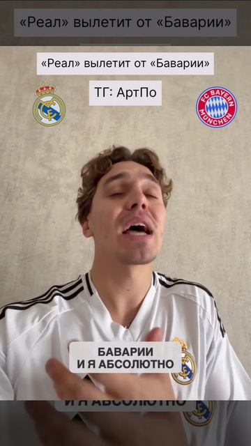 Если «Реал🇪🇸» пройдет «Баварию🇩🇪», то я отправлю 50.000₽!