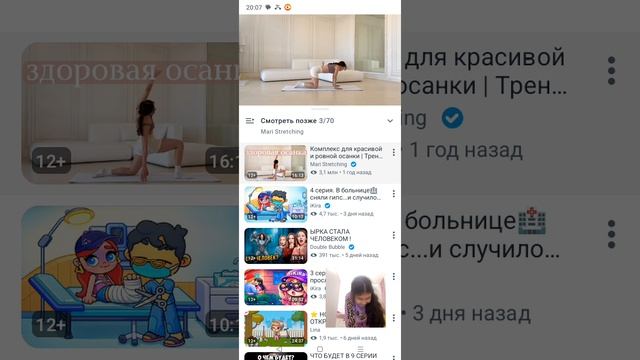 сегодня мы смотрим видео, как сделать себе ровную осанку и. чтобы была спина ровная и шея ровная ☺️