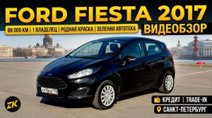 Продажа Ford Fiesta mk6