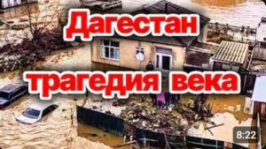 Удар погоды в Дагестане❗ Чрезвычайное положение, наводнение❗ Кто ответит за последствия Сегодня❗