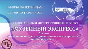 МУЗЕЙНЫЙ ЭКСПРЕСС выпуск 13 от 13.03.2026