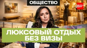 Премиальный сегмент: Саудовская Аравия как туристическое направление