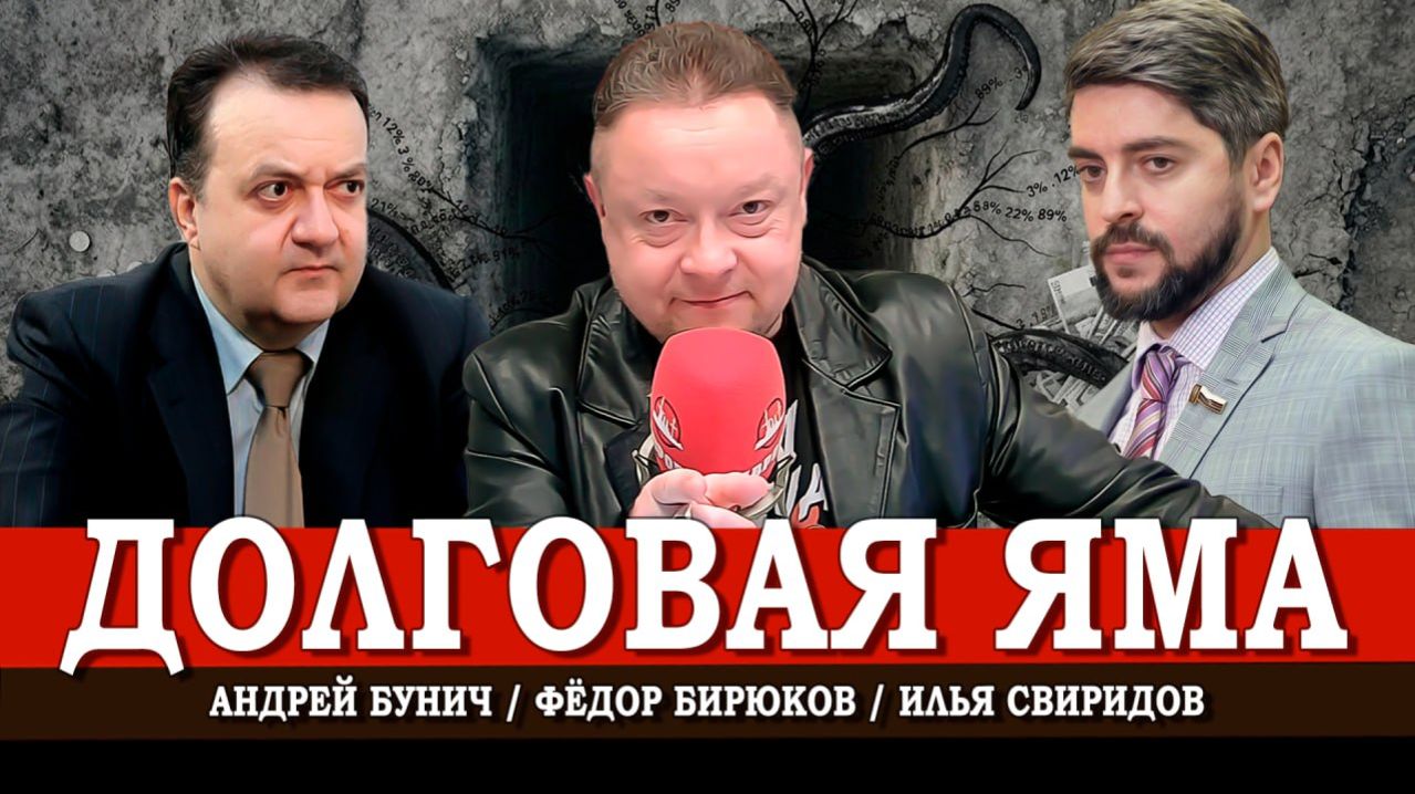 Извращения труда и капитала, или Как мы докатились до кредитов просто на жизнь | Бунич | Свиридов смотреть онлайн