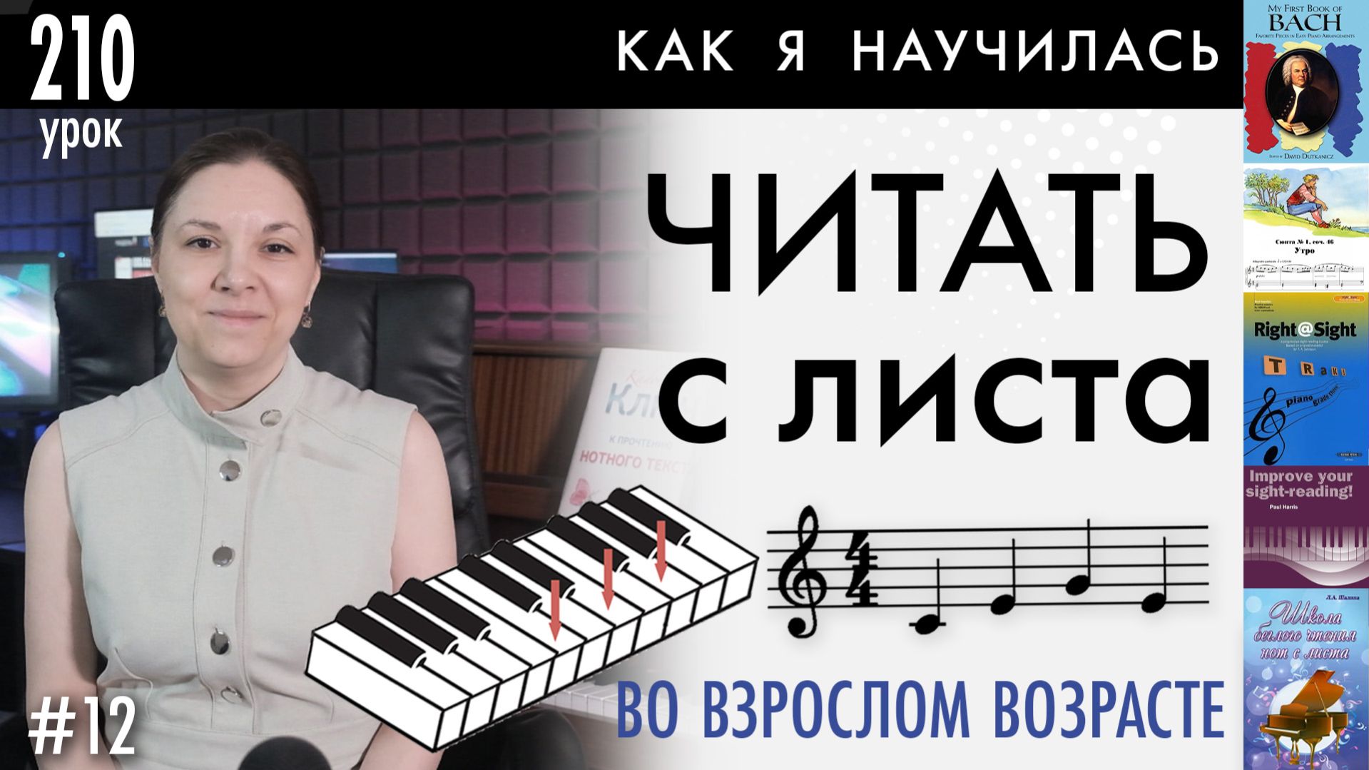 Как я научилась читать с листа. Опыт взрослого начинающего пианиста