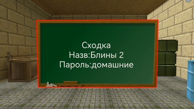 Сходка 2