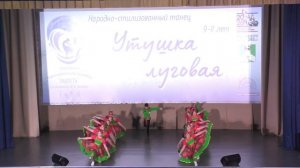 Утушка луговая