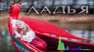 Юлия Щербакова - Ладья (Single) (2026)