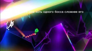 назовите мне хоть одного босса сложнее его