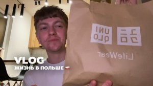 ВЛОГ 1 | ЖИРНЫЙ ЧЕТВЕРГ, UNIQLO PARTY, ДЕНЬ СО МНОЙ