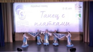 Танец с платками