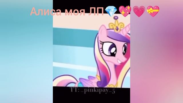 мы с ЛП🥰🥰🥰🥰💎💎💝💝💗💗💖💖💓💓💕💦💦🩵🩵