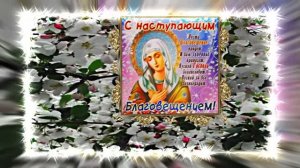 С Благовещеньем 10! Красивое Праздничное поздравление С Благовещеньем!