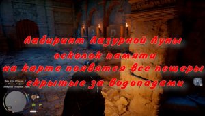 Лабиринт Лазурной луны Ведьмин лес  ранчо Фонель Дом ведьмы  Эрнанд  Crimson Desert