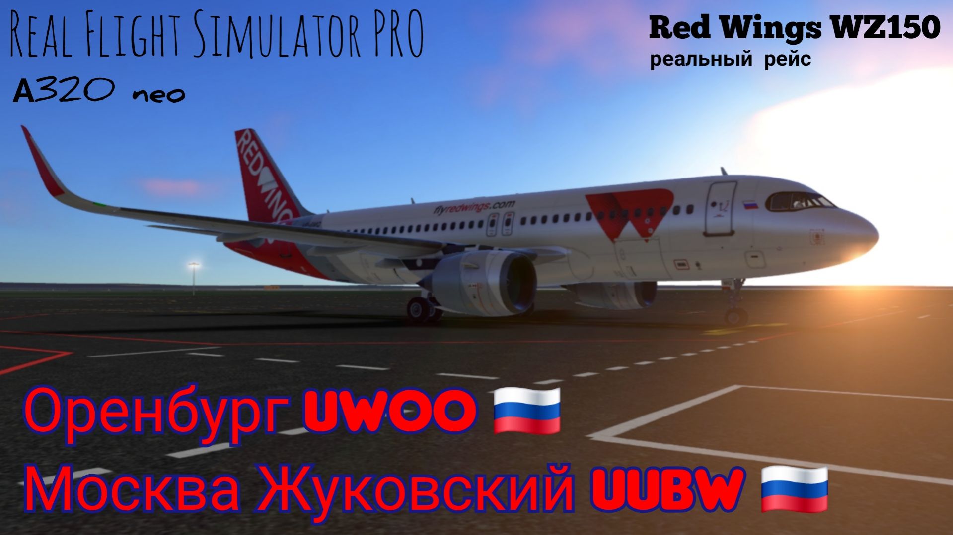 🔴 live | RFS Pro | Оренбург UWOO 🇷🇺 — Москва UUBW 🇷🇺 | A320 neo | Red Wings