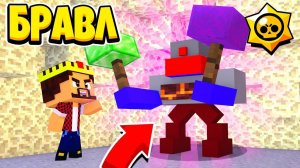 МОЙ НОВЫЙ БОЕВОЙ РОБОТ БРАВЛ СТАРС В МАЙНКРАФТ 134