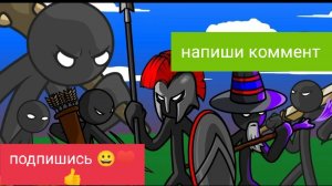 прохожу второй уровень в stick war legacy😀🥷