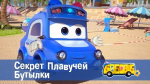 Школьный автобус Гордон, 8 сезон, 25 серия. Секрет Плавучей Бутылки