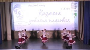 Казачья девичья плясовая